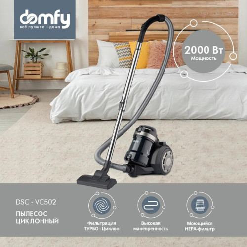 Пылесос/ Пылесос Domfy DSB-VC502 2000Вт черный