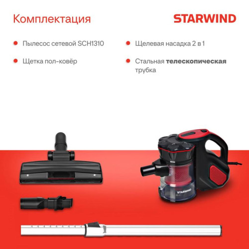Пылесос ручной/ Пылесос ручной Starwind SCH1310 1000Вт красный/черный