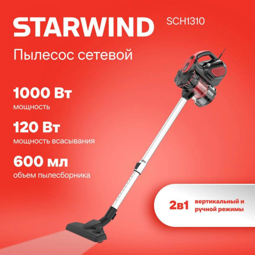 Пылесос ручной/ Пылесос ручной Starwind SCH1310 1000Вт красный/черный