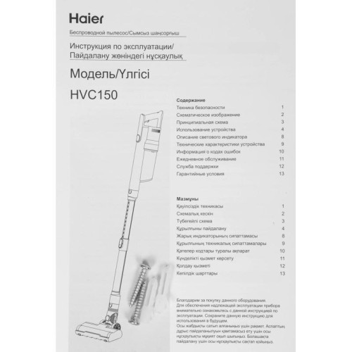Пылесос/ Пылесос Haier HVC150 150Вт белый
