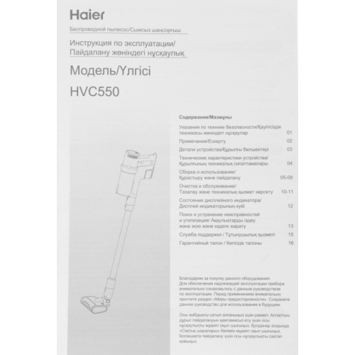 Пылесос/ Пылесос Haier HVC550 550Вт черный