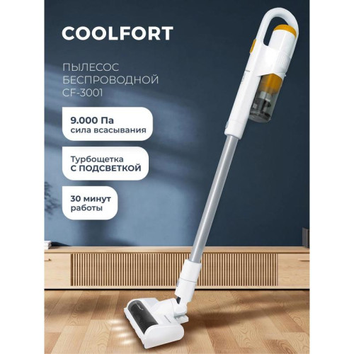 Пылесос/ Пылесос Coolfort CF-3001 150Вт белый