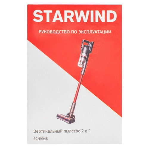 Пылесос ручной/ Пылесос ручной Starwind SCH9945 170Вт серебристый/красный