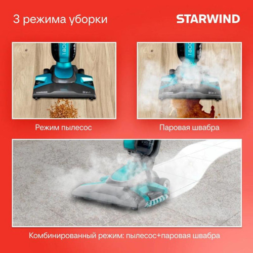 Пылесос паровой/ Пылесос паровой Starwind SSV9550 1800Вт темно-серый/голубой