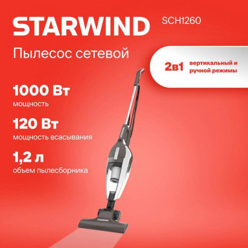 Пылесос ручной/ Пылесос ручной Starwind SCH1260 1000Вт коричневый/белый Пылесос ручной/ Пылесос ручной Starwind SCH1260 1000Вт коричневый/белый