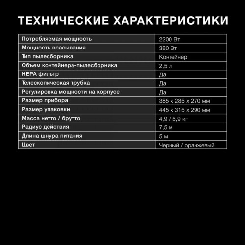 Пылесос/ Пылесос Hyundai HYV-C5450 2200Вт черный/оранжевый