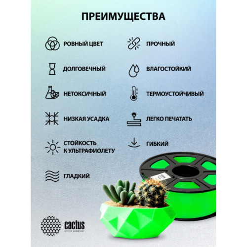 Пластик для принтера 3D Cactus CS-3D-PETG-1KG-GREEN PETG d1.75мм 1кг L316м 1цв. Пластик для принтера 3D Cactus CS-3D-PETG-1KG-GREEN PETG d1.75мм 1кг L316м 1цв.