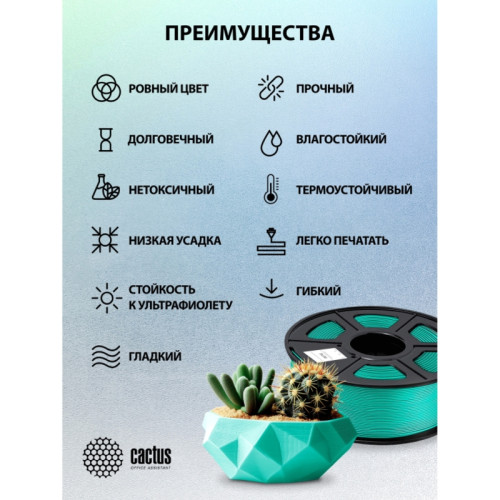 -/ Пластик для принтера 3D Cactus CS-3D-PETG-1KG-DKGN PETG d1.75мм 1кг L316м 1цв.
