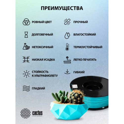 -/ Пластик для принтера 3D Cactus CS-3D-PETG-1KG-CYAN PETG d1.75мм 1кг L316м 1цв. -/ Пластик для принтера 3D Cactus CS-3D-PETG-1KG-CYAN PETG d1.75мм 1кг L316м 1цв.