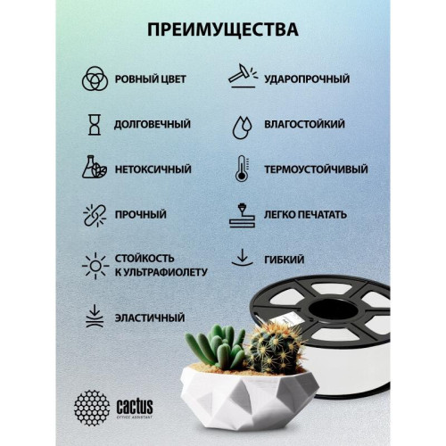 -/ Пластик для принтера 3D Cactus CS-3D-TPU-0.8KG-WHITE TPU d1.75мм 0.8кг L336м 1цв. -/ Пластик для принтера 3D Cactus CS-3D-TPU-0.8KG-WHITE TPU d1.75мм 0.8кг L336м 1цв.