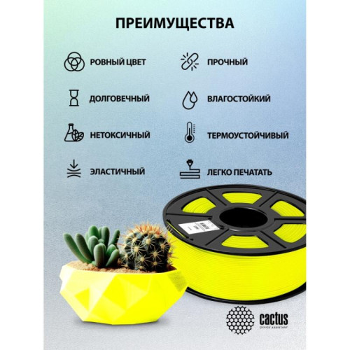 -/ Пластик для принтера 3D Cactus CS-3D-ABS-1KG-YELLOW ABS d1.75мм 1кг L386м 1цв. -/ Пластик для принтера 3D Cactus CS-3D-ABS-1KG-YELLOW ABS d1.75мм 1кг L386м 1цв.