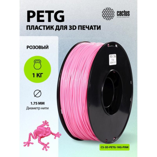 -/ Пластик для принтера 3D Cactus CS-3D-PETG-1KG-PINK PETG d1.75мм 1кг L316м 1цв. -/ Пластик для принтера 3D Cactus CS-3D-PETG-1KG-PINK PETG d1.75мм 1кг L316м 1цв.