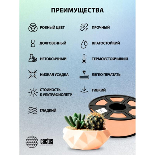 -/ Пластик для принтера 3D Cactus CS-3D-PETG-1KG-SKIN PETG d1.75мм 1кг L316м 1цв. -/ Пластик для принтера 3D Cactus CS-3D-PETG-1KG-SKIN PETG d1.75мм 1кг L316м 1цв.