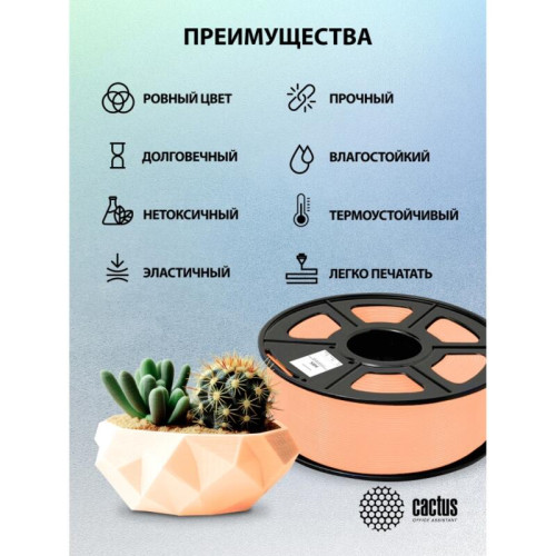 -/ Пластик для принтера 3D Cactus CS-3D-ABS-1KG-SKIN ABS d1.75мм 1кг L386м 1цв.