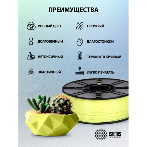 -/ Пластик для принтера 3D Cactus CS-3D-ABS-1KG-L-YELL ABS LUMINOUS d1.75мм 1кг 1цв.