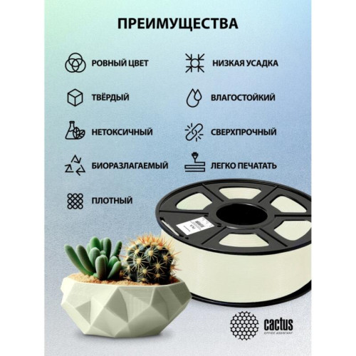 -/ Пластик для принтера 3D Cactus CS-3D-PLA-1KG-NATURA PLA d1.75мм 1кг L326м 1цв.