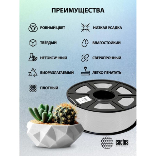 -/ Пластик для принтера 3D Cactus CS-3D-PLA-1KG-SILVER PLA d1.75мм 1кг L326м 1цв.