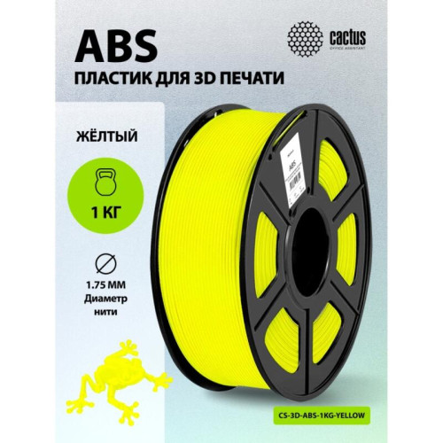 -/ Пластик для принтера 3D Cactus CS-3D-ABS-1KG-YELLOW ABS d1.75мм 1кг L386м 1цв. -/ Пластик для принтера 3D Cactus CS-3D-ABS-1KG-YELLOW ABS d1.75мм 1кг L386м 1цв.