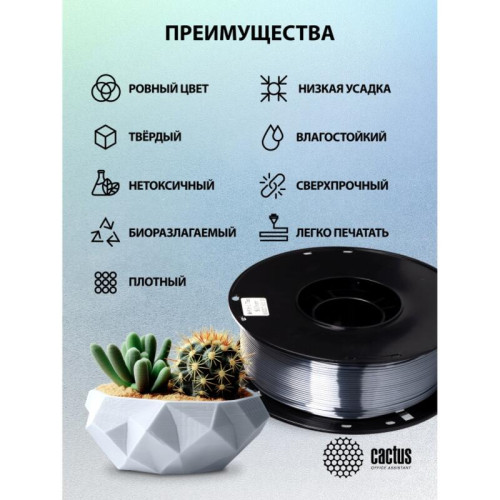 -/ Пластик для принтера 3D Cactus CS-3D-PLA-1KG-S-SILV PLA SILK d1.75мм 1кг L326м 1цв. -/ Пластик для принтера 3D Cactus CS-3D-PLA-1KG-S-SILV PLA SILK d1.75мм 1кг L326м 1цв.