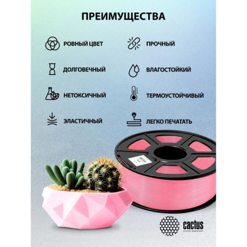 -/ Пластик для принтера 3D Cactus CS-3D-ABS-1KG-PINK ABS d1.75мм 1кг L386м 1цв.