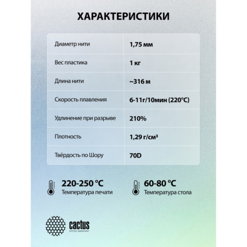 Пластик для принтера 3D Cactus CS-3D-PETG-1KG-GREEN PETG d1.75мм 1кг L316м 1цв. Пластик для принтера 3D Cactus CS-3D-PETG-1KG-GREEN PETG d1.75мм 1кг L316м 1цв.