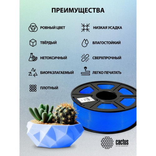 -/ Пластик для принтера 3D Cactus CS-3D-PLA-1KG-BLUE PLA d1.75мм 1кг L326м 1цв. -/ Пластик для принтера 3D Cactus CS-3D-PLA-1KG-BLUE PLA d1.75мм 1кг L326м 1цв.