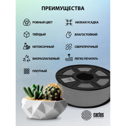 -/ Пластик для принтера 3D Cactus CS-3D-PLA-1KG-GREY PLA d1.75мм 1кг L326м 1цв.