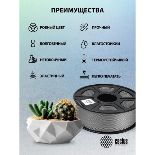-/ Пластик для принтера 3D Cactus CS-3D-ABS-1KG-GREY ABS d1.75мм 1кг L386м 1цв.
