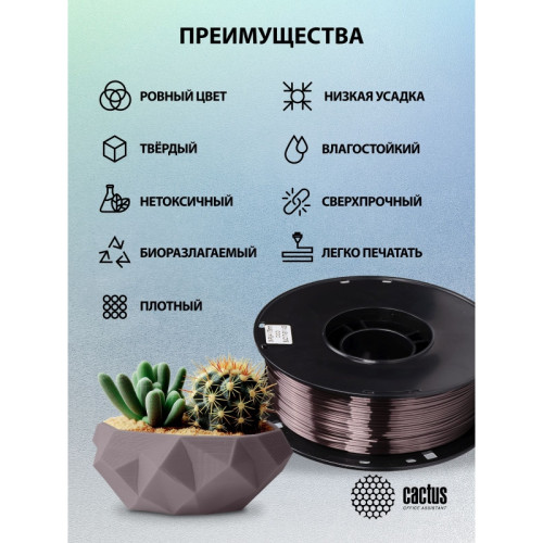 Пластик для принтера 3D Cactus CS-3D-PLA-1KG-S-DGD PLA SILK d1.75мм 1кг L326м 1цв. Пластик для принтера 3D Cactus CS-3D-PLA-1KG-S-DGD PLA SILK d1.75мм 1кг L326м 1цв.