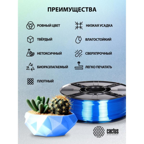 -/ Пластик для принтера 3D Cactus CS-3D-PLA-1KG-S-BLUE PLA SILK d1.75мм 1кг L326м 1цв.