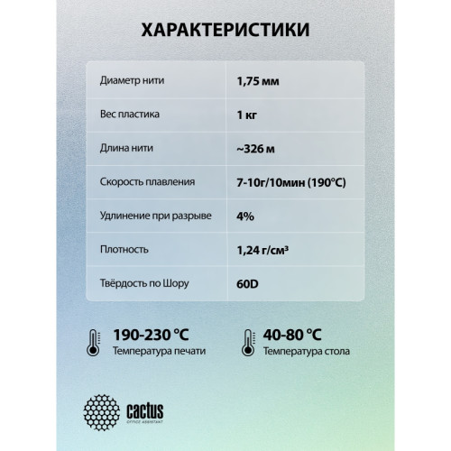 -/ Пластик для принтера 3D Cactus CS-3D-PLA-1KG-FUCHSI PLA d1.75мм 1кг L326м 1цв.