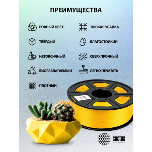 -/ Пластик для принтера 3D Cactus CS-3D-PLA-1KG-GOLDEN PLA d1.75мм 1кг L326м 1цв. -/ Пластик для принтера 3D Cactus CS-3D-PLA-1KG-GOLDEN PLA d1.75мм 1кг L326м 1цв.