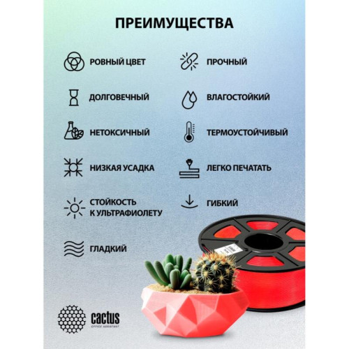 -/ Пластик для принтера 3D Cactus CS-3D-PETG-1KG-RED PETG d1.75мм 1кг L316м 1цв. -/ Пластик для принтера 3D Cactus CS-3D-PETG-1KG-RED PETG d1.75мм 1кг L316м 1цв.