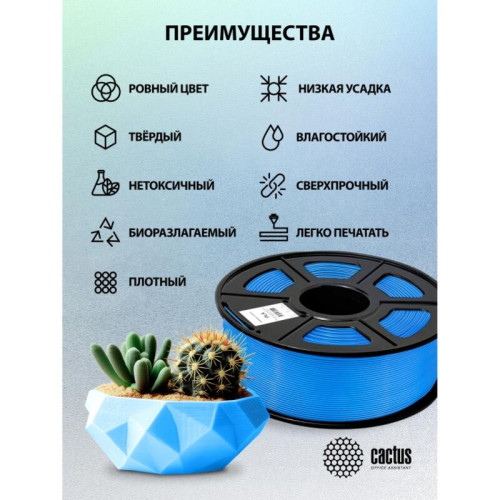 -/ Пластик для принтера 3D Cactus CS-3D-PLA-1KG-SKYBU PLA d1.75мм 1кг L326м 1цв.