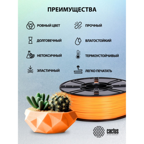 -/ Пластик для принтера 3D Cactus CS-3D-ABS-1KG-L-ORAN ABS LUMINOUS d1.75мм 1кг 1цв.