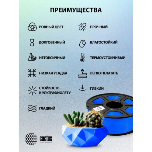 -/ Пластик для принтера 3D Cactus CS-3D-PETG-1KG-BLUE PETG d1.75мм 1кг L316м 1цв.