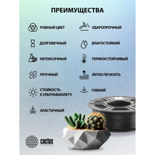-/ Пластик для принтера 3D Cactus CS-3D-TPU-0.8KG-GREY TPU d1.75мм 0.8кг L336м 1цв. -/ Пластик для принтера 3D Cactus CS-3D-TPU-0.8KG-GREY TPU d1.75мм 0.8кг L336м 1цв.