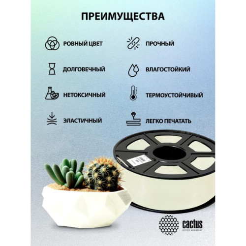 -/ Пластик для принтера 3D Cactus CS-3D-ABS-1KG-NATURA ABS d1.75мм 1кг L386м 1цв. -/ Пластик для принтера 3D Cactus CS-3D-ABS-1KG-NATURA ABS d1.75мм 1кг L386м 1цв.