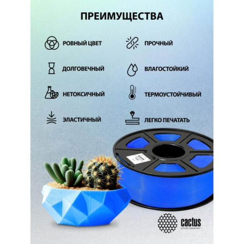 -/ Пластик для принтера 3D Cactus CS-3D-ABS-1KG-BLUE ABS d1.75мм 1кг L386м 1цв. -/ Пластик для принтера 3D Cactus CS-3D-ABS-1KG-BLUE ABS d1.75мм 1кг L386м 1цв.