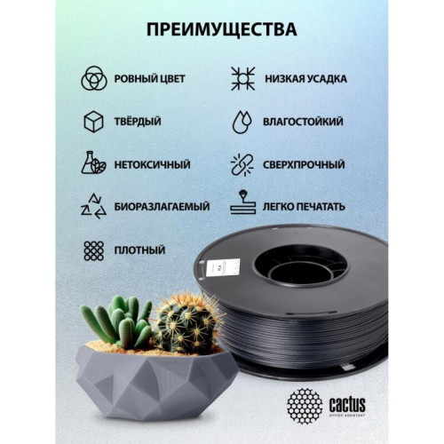 -/ Пластик для принтера 3D Cactus CS-3D-PLA-1KG-CARBON PLA d1.75мм 1кг L326м 1цв.