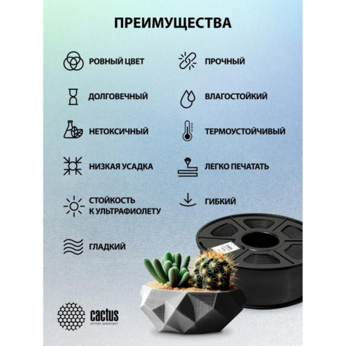 -/ Пластик для принтера 3D Cactus CS-3D-PETG-1KG-BLACK PETG d1.75мм 1кг L316м 1цв.