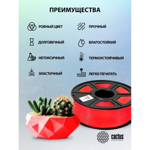 -/ Пластик для принтера 3D Cactus CS-3D-ABS-1KG-RED ABS d1.75мм 1кг L386м 1цв.
