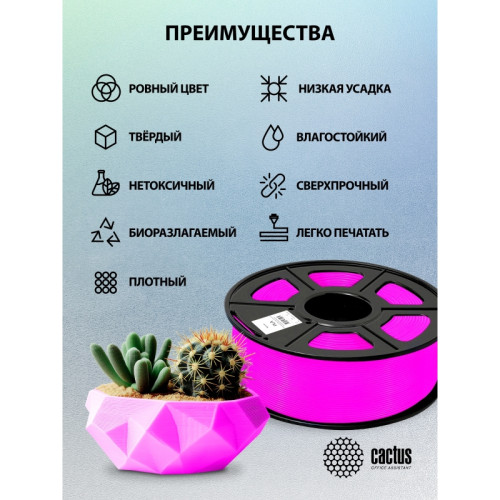 -/ Пластик для принтера 3D Cactus CS-3D-PLA-1KG-FUCHSI PLA d1.75мм 1кг L326м 1цв.