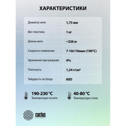 -/ Пластик для принтера 3D Cactus CS-3D-PLA-1KG-S-CYAN PLA SILK d1.75мм 1кг L326м 1цв. -/ Пластик для принтера 3D Cactus CS-3D-PLA-1KG-S-CYAN PLA SILK d1.75мм 1кг L326м 1цв.
