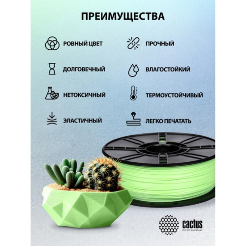 -/ Пластик для принтера 3D Cactus CS-3D-ABS-1KG-L-GN ABS LUMINOUS d1.75мм 1кг 1цв. -/ Пластик для принтера 3D Cactus CS-3D-ABS-1KG-L-GN ABS LUMINOUS d1.75мм 1кг 1цв.