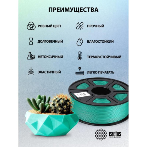 -/ Пластик для принтера 3D Cactus CS-3D-ABS-1KG-DARKGN ABS d1.75мм 1кг L386м 1цв.