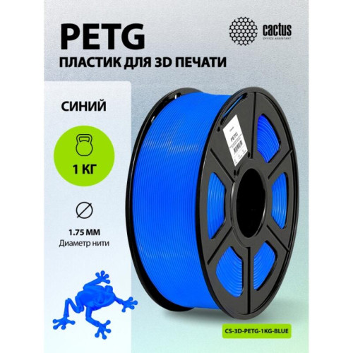 -/ Пластик для принтера 3D Cactus CS-3D-PETG-1KG-BLUE PETG d1.75мм 1кг L316м 1цв.