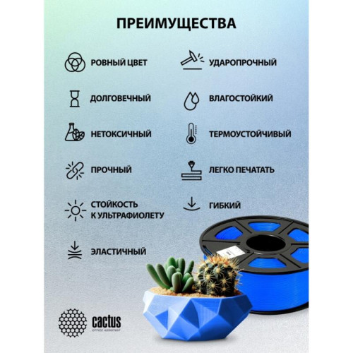 -/ Пластик для принтера 3D Cactus CS-3D-TPU-0.8KG-BLUE TPU d1.75мм 0.8кг L336м 1цв. -/ Пластик для принтера 3D Cactus CS-3D-TPU-0.8KG-BLUE TPU d1.75мм 0.8кг L336м 1цв.