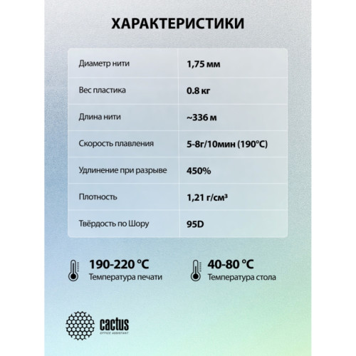 -/ Пластик для принтера 3D Cactus CS-3D-TPU-0.8KG-GREY TPU d1.75мм 0.8кг L336м 1цв. -/ Пластик для принтера 3D Cactus CS-3D-TPU-0.8KG-GREY TPU d1.75мм 0.8кг L336м 1цв.
