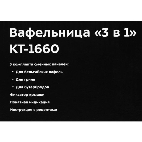 Вафельница Kitfort КТ-1660 700Вт черный/серебристый